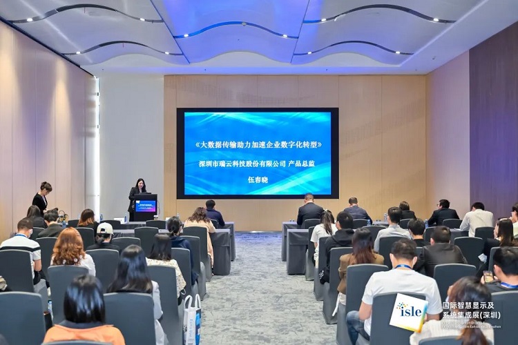 瑞云科技产品总监伍春晓出席数字智能产业高质量发展论坛并发表演讲