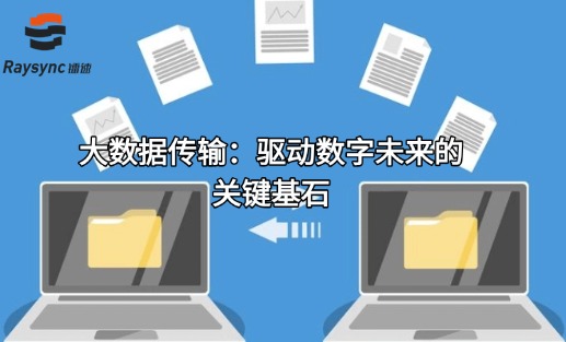 UDP文件传输工具:重新定义高效数据交换的新纪元