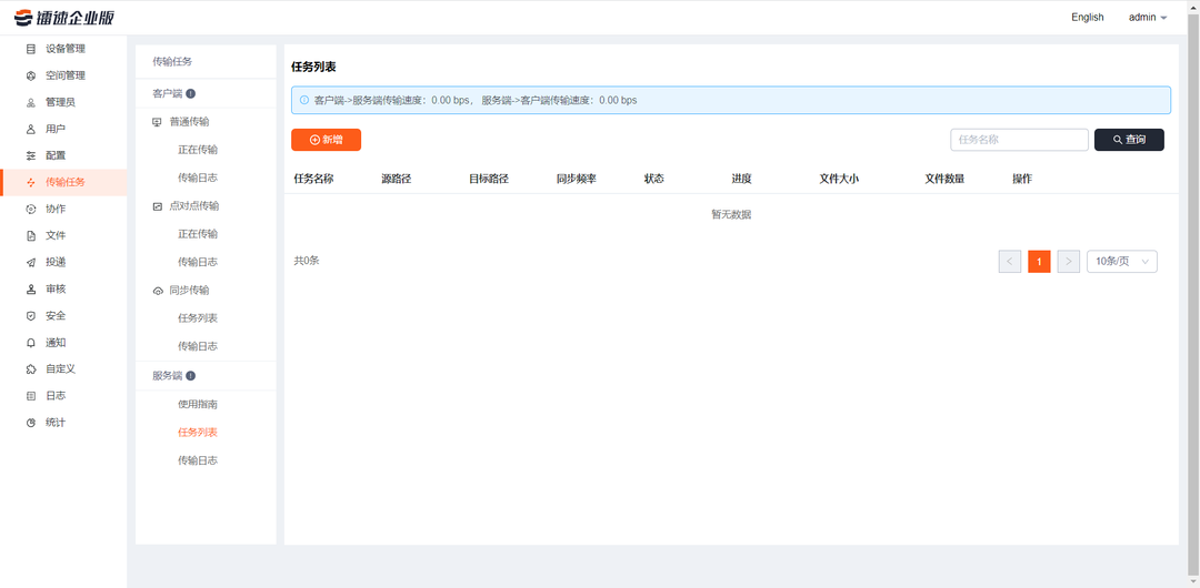 镭速传输操作步骤,跨国大文件传输