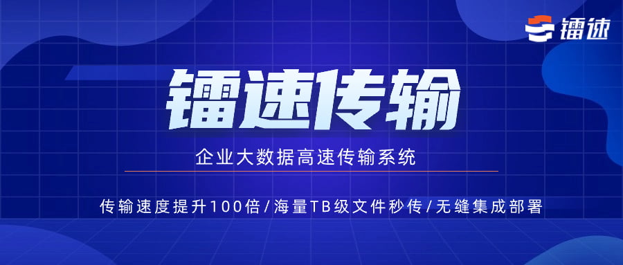 镭速如何在两台电脑之间发送大型文件