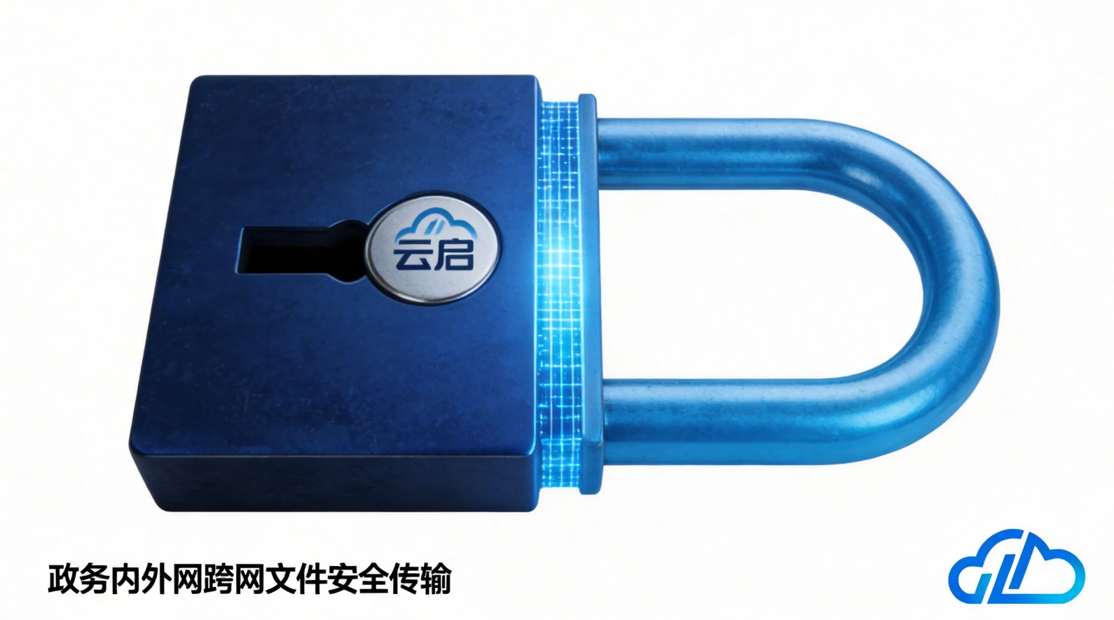 政务内外网跨网文件该如何安全传输？